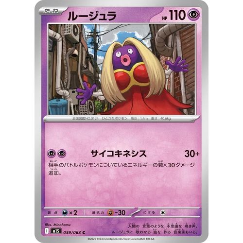 Jynx (039/063) (m1S: Mega Symphonia) - PokéBox Australia