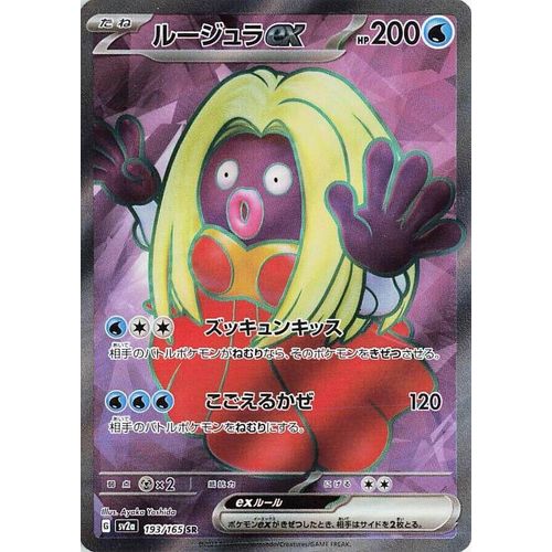 Jynx ex (193/165) (SV2a: Pokemon Card 151) - PokéBox Australia