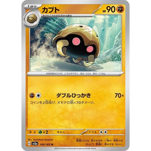 Kabuto (140/165) (SV2a: Pokemon Card 151) - PokéBox Australia