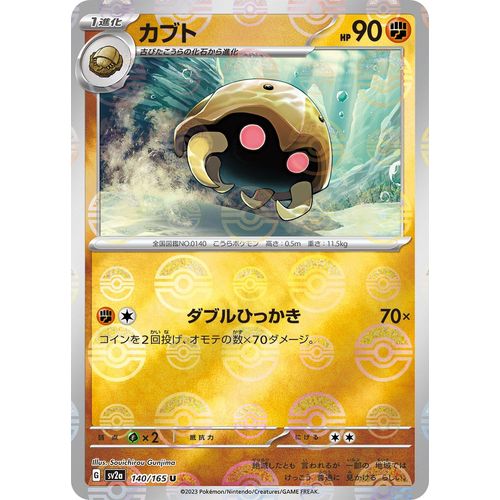 Kabuto (Poke Ball Pattern) (140/165) (SV2a: Pokemon Card 151) - PokéBox Australia