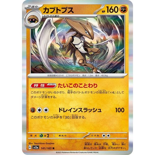 Kabutops (141/165) (SV2a: Pokemon Card 151) - PokéBox Australia