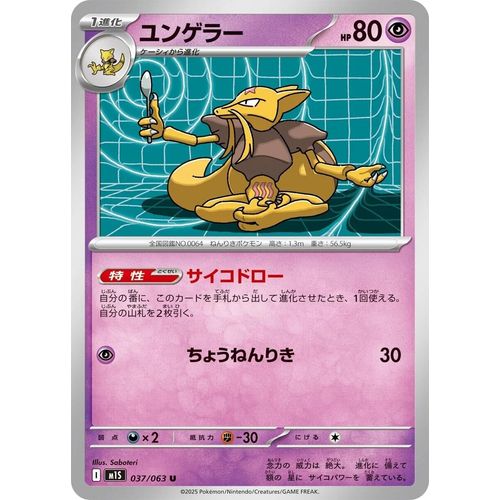 Kadabra (037/063) (m1S: Mega Symphonia) - PokéBox Australia