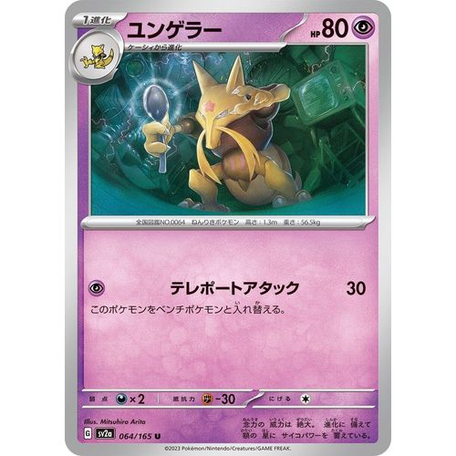 Kadabra (064/165) (SV2a: Pokemon Card 151) - PokéBox Australia