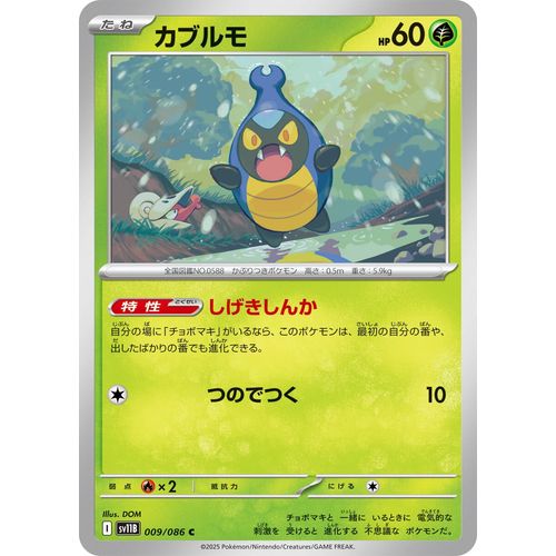 Karrablast (009/086) (SV11B: Black Bolt) - PokéBox Australia