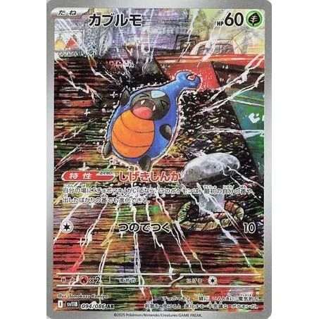 Karrablast (094/086) (SV11B: Black Bolt) - PokéBox Australia