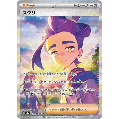 Kieran (230/187) (SV8a: Terastal Fest ex) - PokéBox Australia