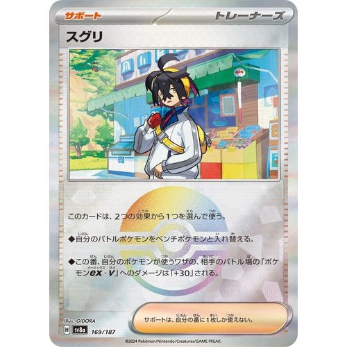 Kieran (Mirror Foil) (169/187) (SV8a: Terastal Fest ex) - PokéBox Australia