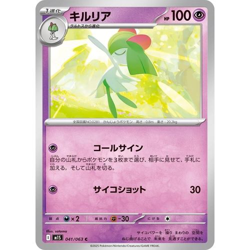Kirlia (041/063) (m1S: Mega Symphonia) - PokéBox Australia