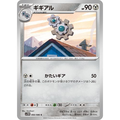 Klang (066/086) (SV11W: White Flare) - PokéBox Australia