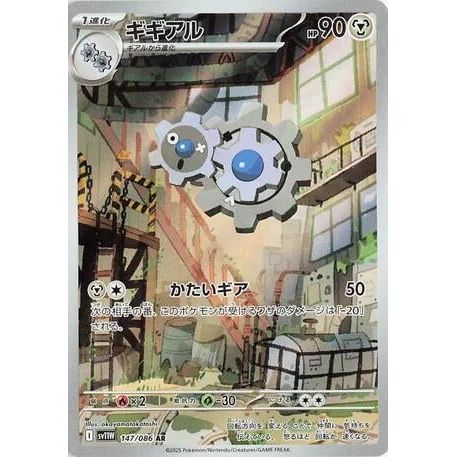 Klang (147/086) (SV11W: White Flare) - PokéBox Australia