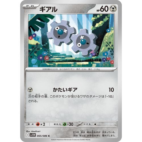 Klink (065/086) (SV11W: White Flare) - PokéBox Australia