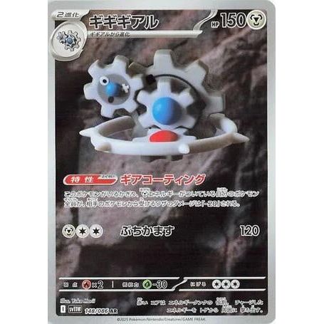 Klinklang (148/086) (SV11W: White Flare) - PokéBox Australia