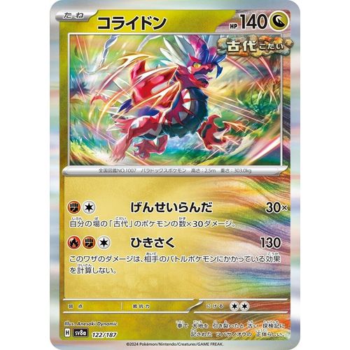 Koraidon (122/187) (SV8a: Terastal Fest ex) - PokéBox Australia