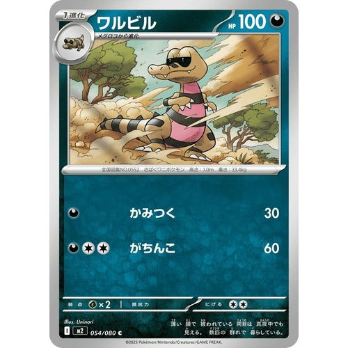 Krokorok (054/080) (M2: Inferno X) - PokéBox Australia