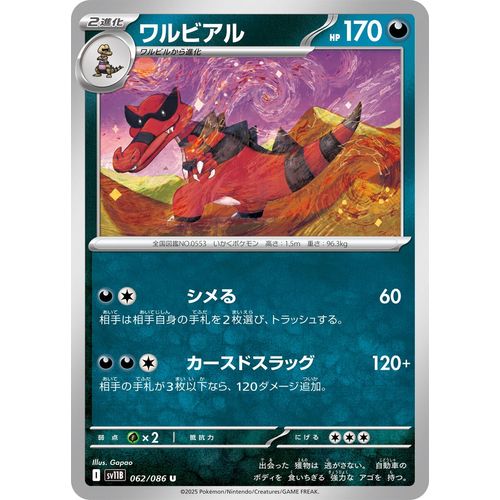 Krookodile (062/086) (SV11B: Black Bolt) - PokéBox Australia