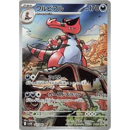 Krookodile (143/086) (SV11B: Black Bolt) - PokéBox Australia