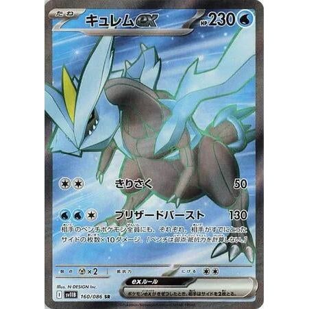 Kyurem ex (160/086) (SV11B: Black Bolt) - PokéBox Australia