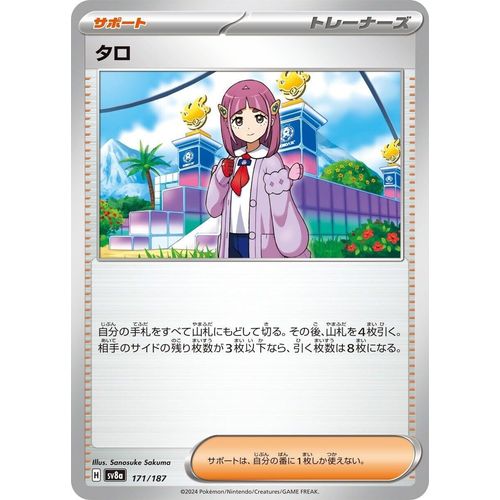 Lacey (171/187) (SV8a: Terastal Fest ex) - PokéBox Australia