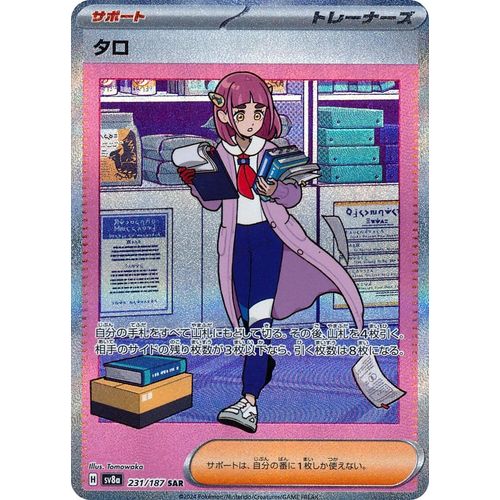 Lacey (231/187) (SV8a: Terastal Fest ex) - PokéBox Australia
