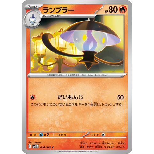 Lampent (016/086) (SV11B: Black Bolt) - PokéBox Australia