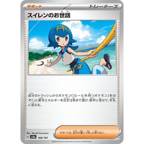 Lana's Aid (168/187) (SV8a: Terastal Fest ex) - PokéBox Australia