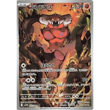 Landorus (137/086) (SV11B: Black Bolt) - PokéBox Australia
