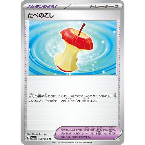 Leftovers (160/165) (SV2a: Pokemon Card 151) - PokéBox Australia