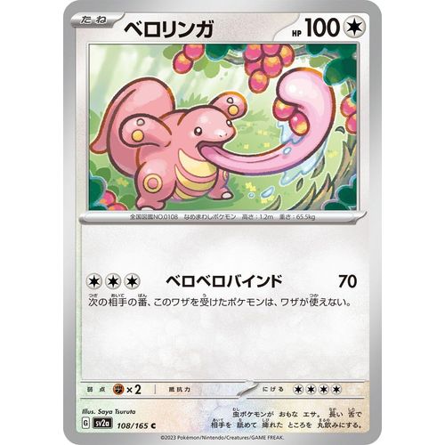 Lickitung (108/165) (SV2a: Pokemon Card 151) - PokéBox Australia