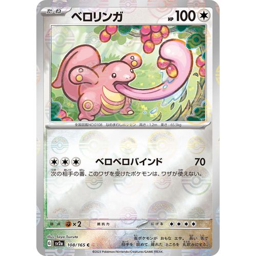 Lickitung (Poke Ball Pattern) (108/165) (SV2a: Pokemon Card 151) - PokéBox Australia