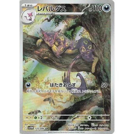 Liepard (135/086) (SV11W: White Flare) - PokéBox Australia