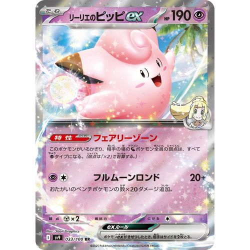 Lillie's Clefairy ex (033/100) (SV9: Battle Partners) - PokéBox Australia