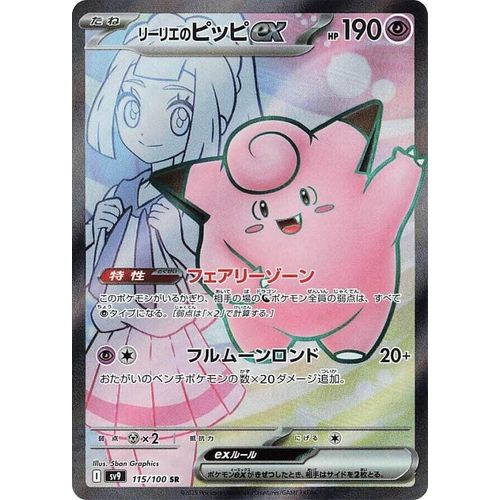 Lillie's Clefairy ex (115/100) (SV9: Battle Partners) - PokéBox Australia
