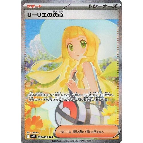 Lillie's Determination (091/063) (m1L: Mega Brave) - PokéBox Australia