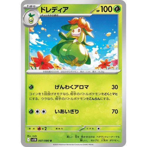 Lilligant (007/086) (SV11B: Black Bolt) - PokéBox Australia