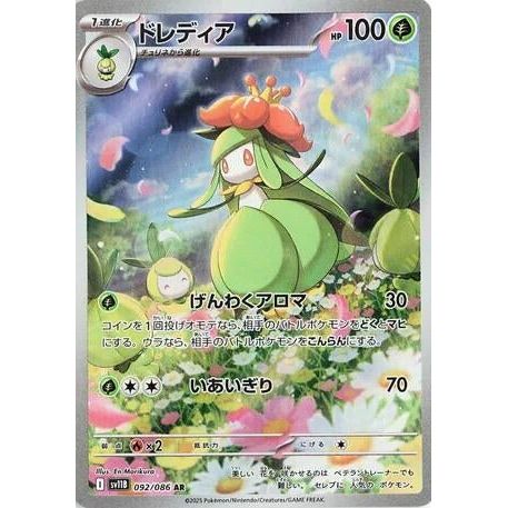 Lilligant (092/086) (SV11B: Black Bolt) - PokéBox Australia