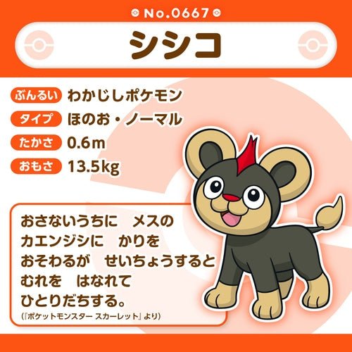 Litleo 667 - Pokémon Centre Fit Plush - PokéBox Australia