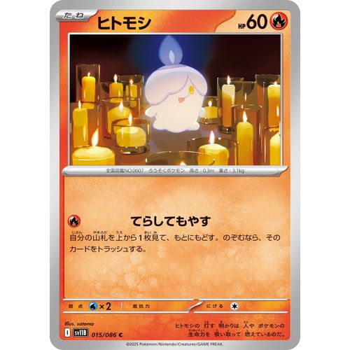 Litwick (015/086) (SV11B: Black Bolt) - PokéBox Australia
