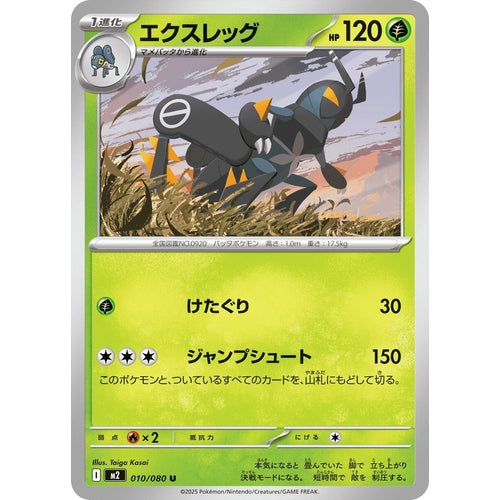 Lokix (010/080) (M2: Inferno X) - PokéBox Australia