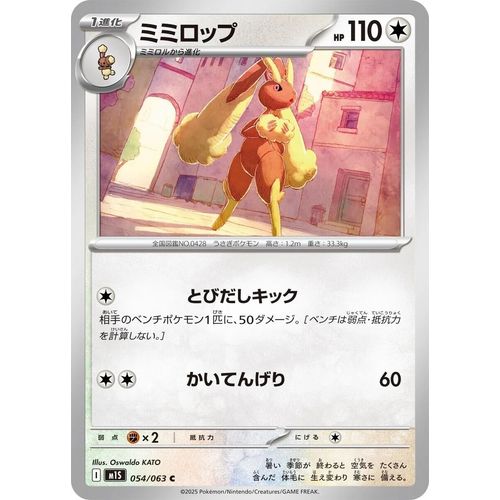 Lopunny (054/063) (m1S: Mega Symphonia) - PokéBox Australia