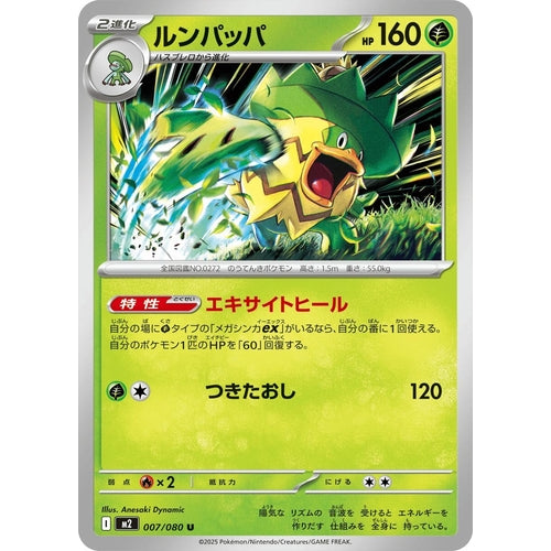 Ludicolo (007/080) (M2: Inferno X) - PokéBox Australia