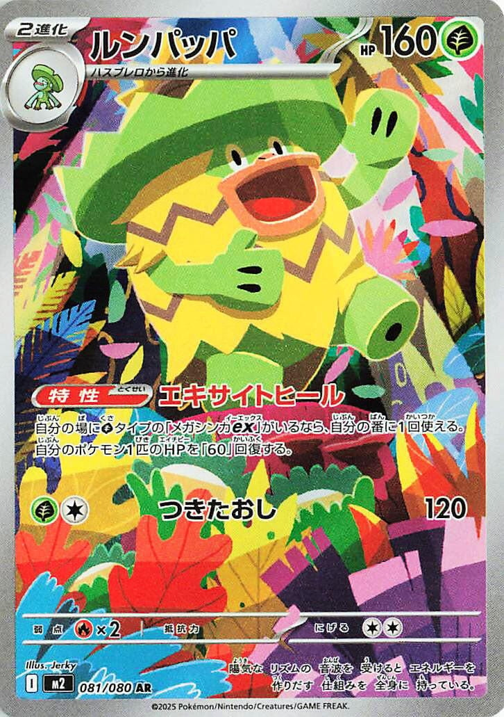 Ludicolo (081/80) (M2: Inferno X) - PokéBox Australia