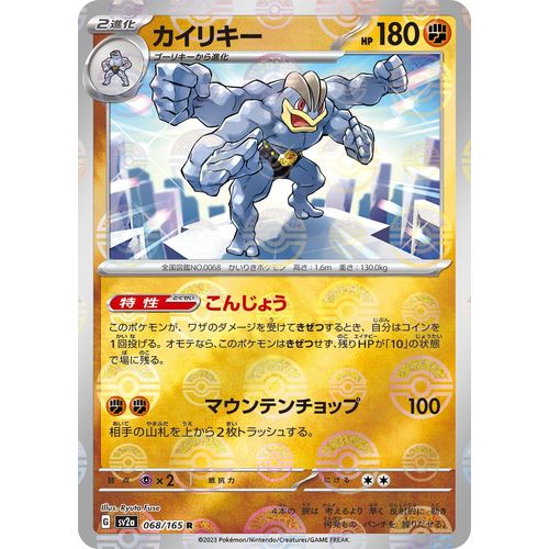 Machamp (Poke Ball Pattern) (068/165) (SV2a: Pokemon Card 151) - PokéBox Australia