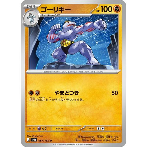 Machoke (067/165) (SV2a: Pokemon Card 151) - PokéBox Australia