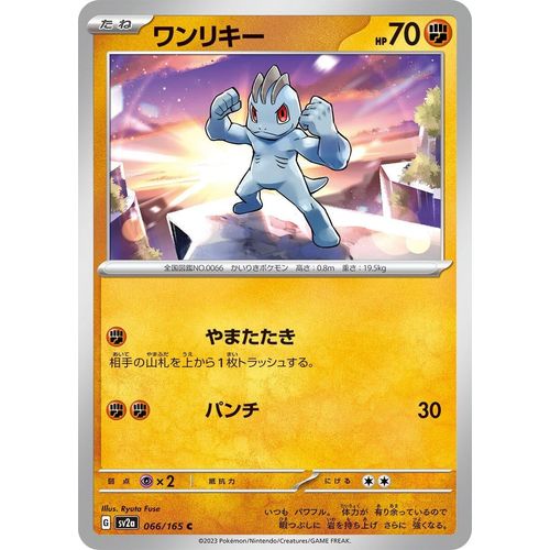 Machop (066/165) (SV2a: Pokemon Card 151) - PokéBox Australia