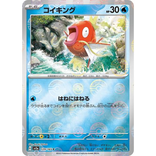 Magikarp (Poke Ball Pattern) (129/165) (SV2a: Pokemon Card 151) - PokéBox Australia