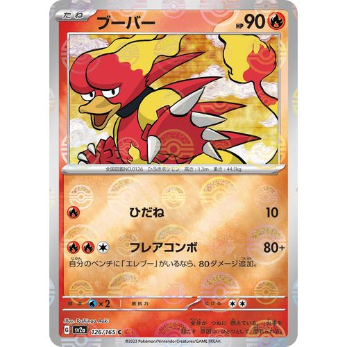 Magmar (Poke Ball Pattern) (126/165) (SV2a: Pokemon Card 151) - PokéBox Australia