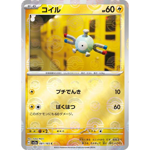 Magnemite (Poke Ball Pattern) (081/165) (SV2a: Pokemon Card 151) - PokéBox Australia