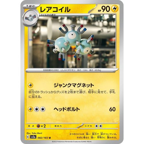 Magneton (082/165) (SV2a: Pokemon Card 151) - PokéBox Australia