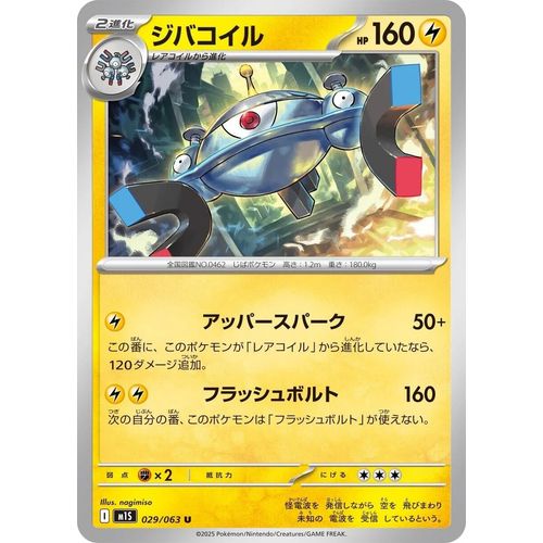 Magnezone (029/063) (m1S: Mega Symphonia) - PokéBox Australia