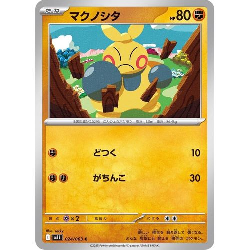 Makuhita (024/063) (m1L: Mega Brave) - PokéBox Australia